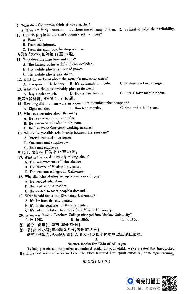 山东省百师联考2024-2025学年高三年级上学期期中考试英语试题第2页