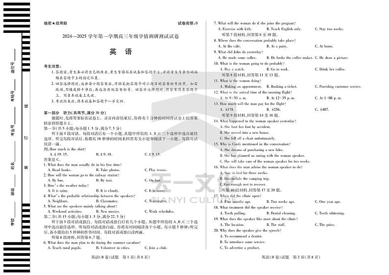 英语B卷-山西高三学情调研测试试卷第1页