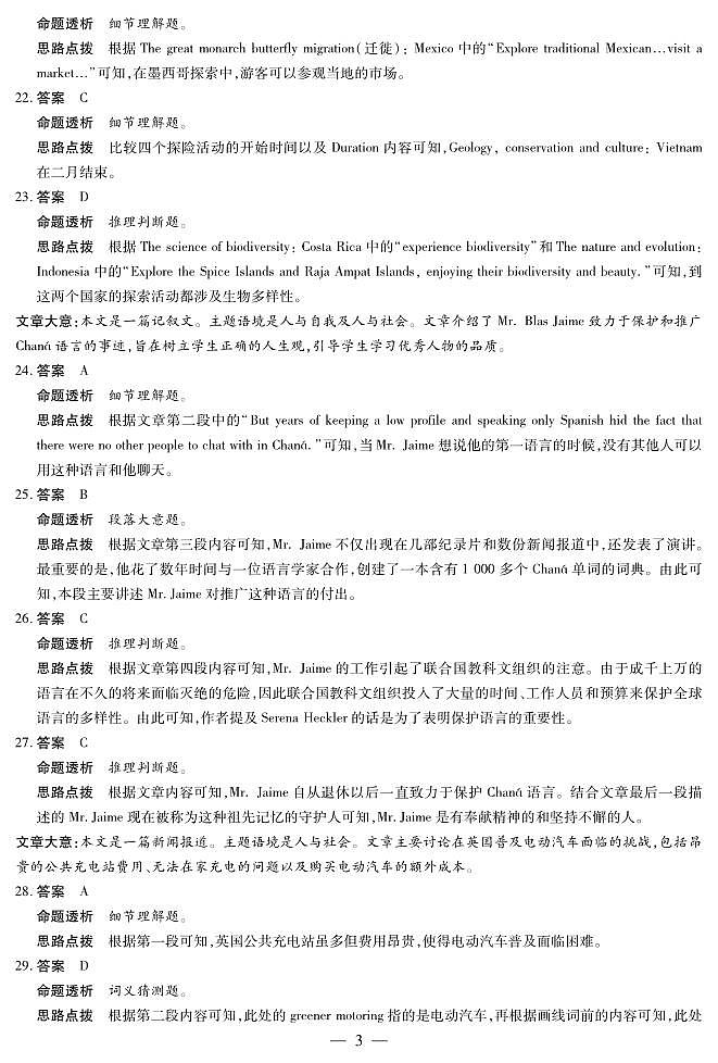 英语B卷-山西高三学情调研测试详细答案第3页