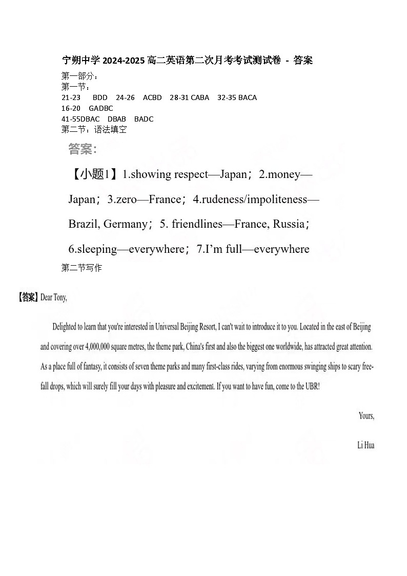 宁朔中学2024-2025高二英语12月月考试卷 -答案 -第1页