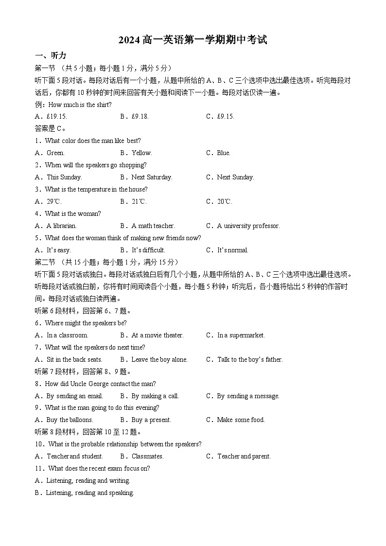 天津市西青区张家窝中学2024-2025学年高一年级上学期期中考试英语试卷(无答案)第1页