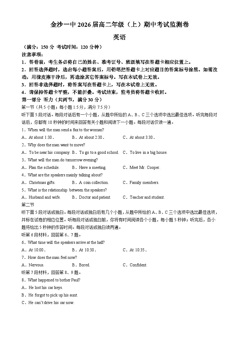 贵州省金沙县第一中学2024-2025学年高二上学期期中考试英语试题  (无答案)第1页