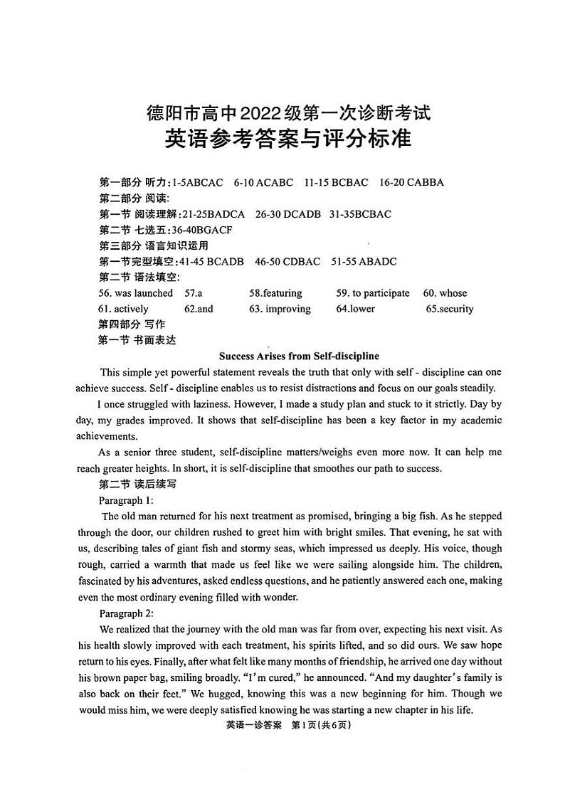 2025届德阳一诊英语答案第1页