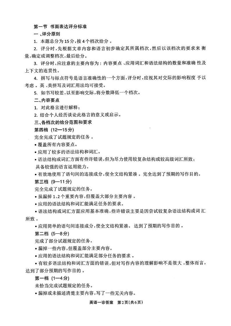 2025届德阳一诊英语答案第2页