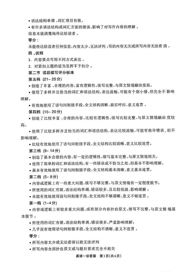 2025届德阳一诊英语答案第3页