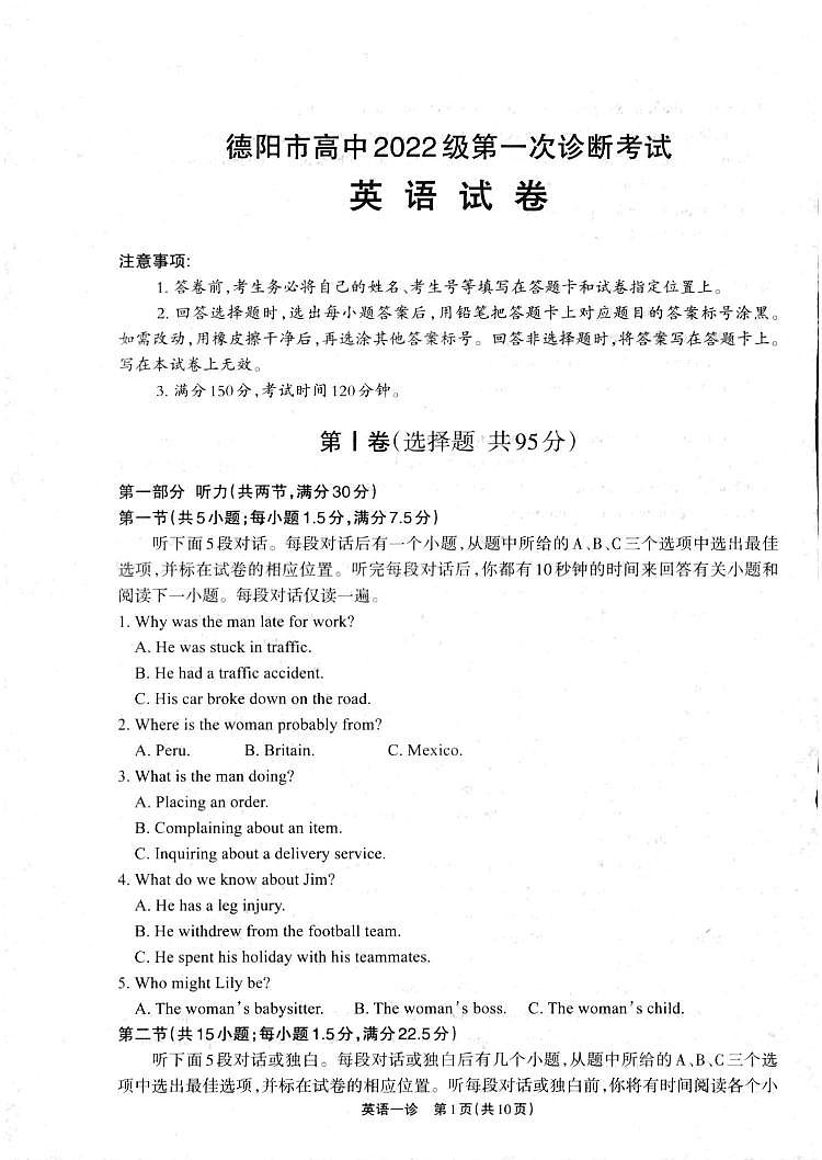 德阳一诊英语试卷第1页