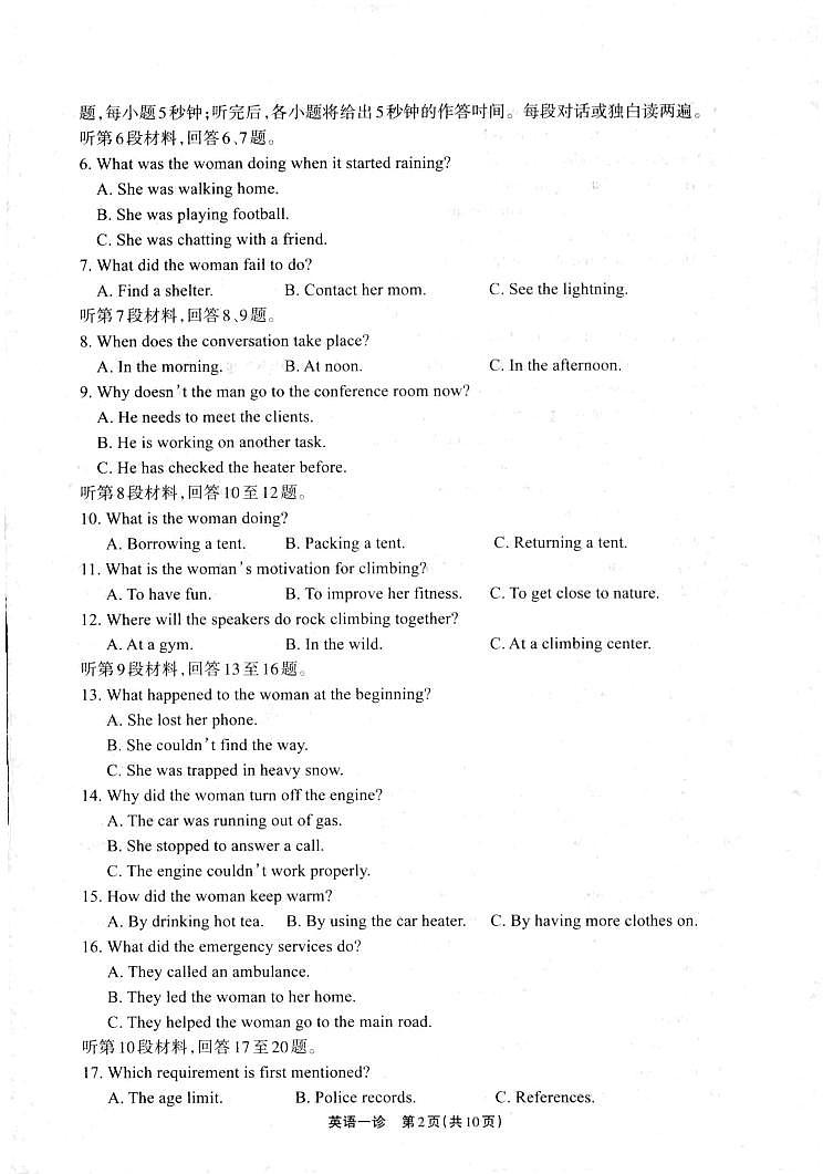 德阳一诊英语试卷第2页
