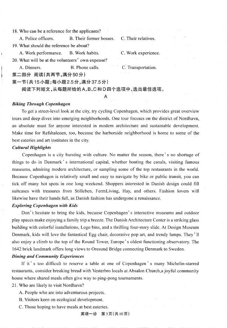 德阳一诊英语试卷第3页