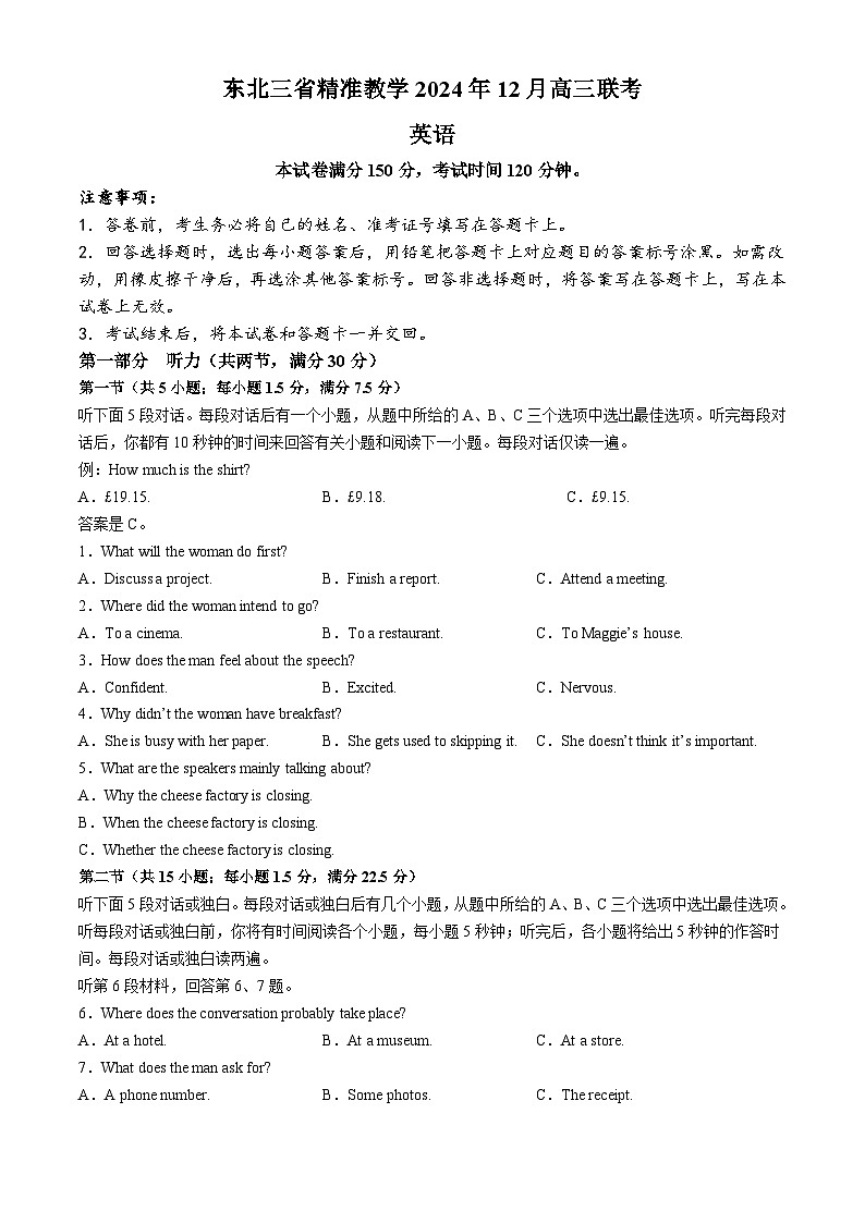 东北三省精准教学2024-2025学年高三上学期12月联考英语试卷(无答案)第1页