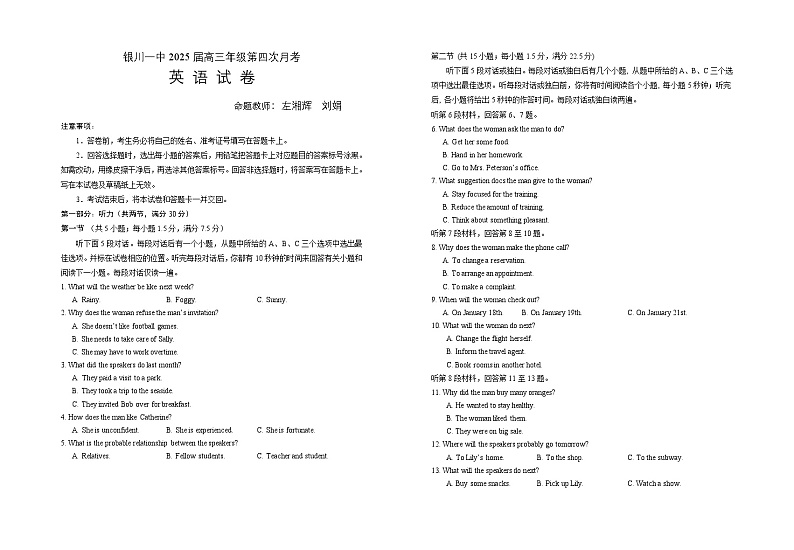 2025届高三第四次月考英语试卷第1页
