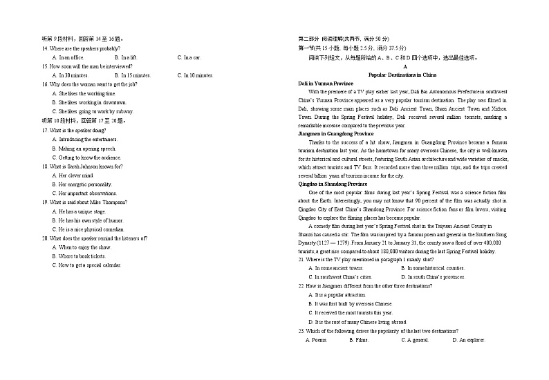 2025届高三第四次月考英语试卷第2页