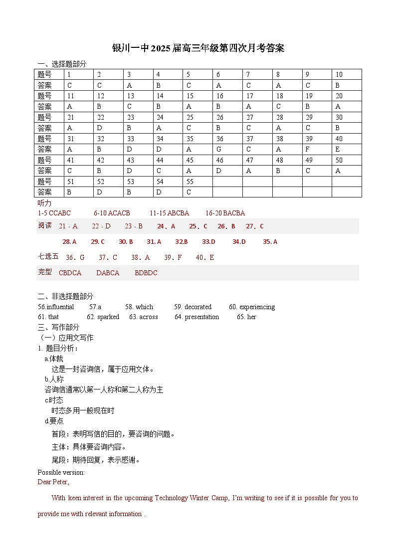 2025届高三第四次月考英语试卷答案第1页