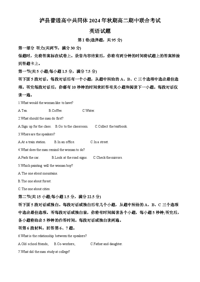 四川省泸州市泸县普通高中共同体2024-2025学年高二上学期11月期中英语试题含解析第1页