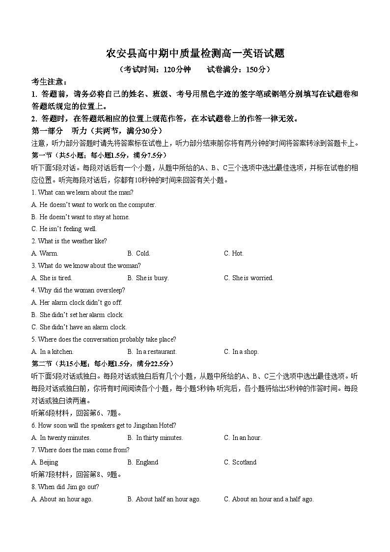 2025长春农安县高一上学期期中考试英语含解析第1页