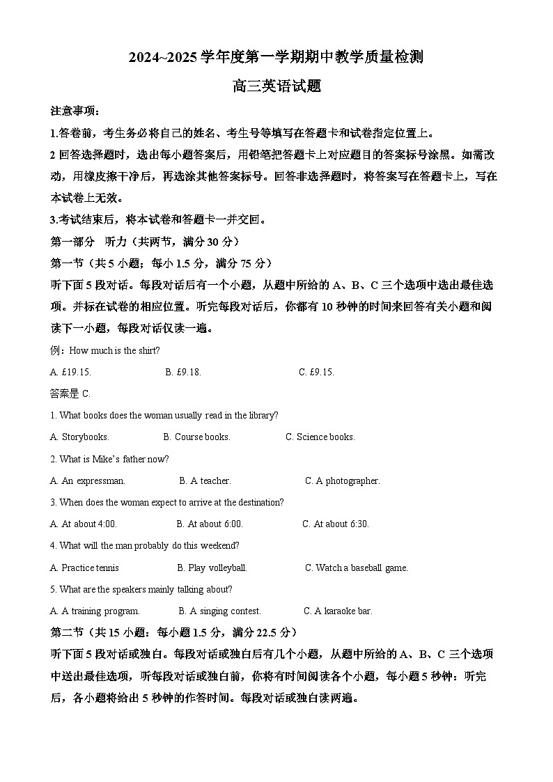 山东省聊城市2025届高三上学期11月期中教学质量检测英语试题第1页