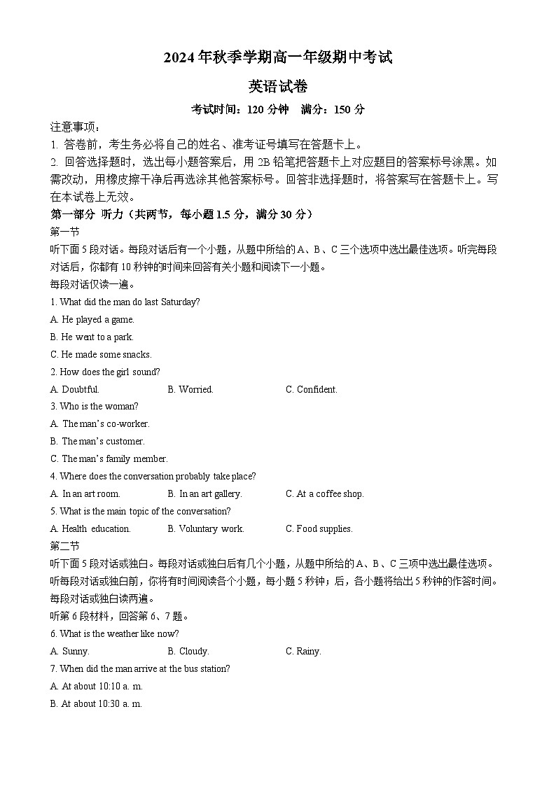 海南省屯昌中学2024-2025学年高一上学期期中考试英语试题第1页