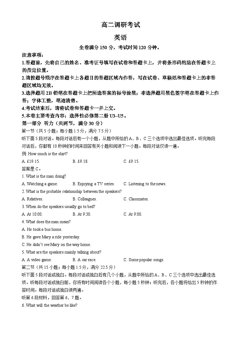 河北省2024-2025学年高二上学期12月期中英语试题(无答案)第1页