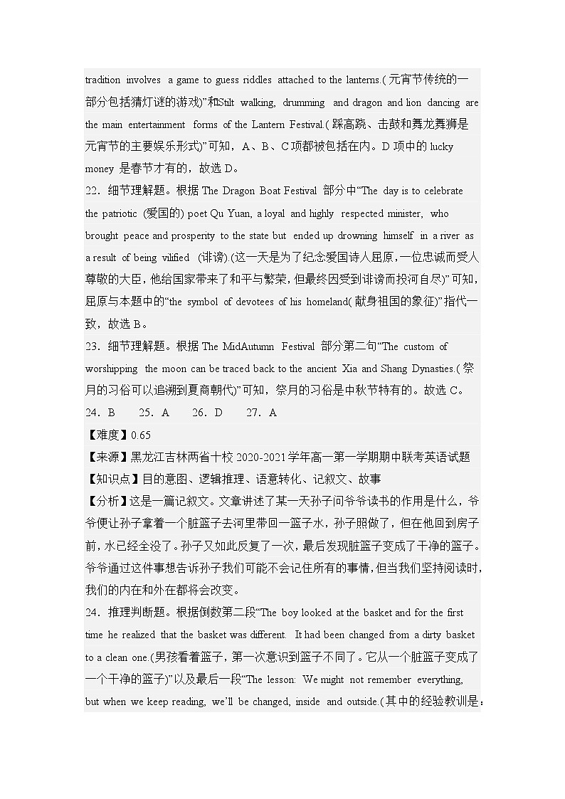 高一第二阶段考试答案（带解析）第3页