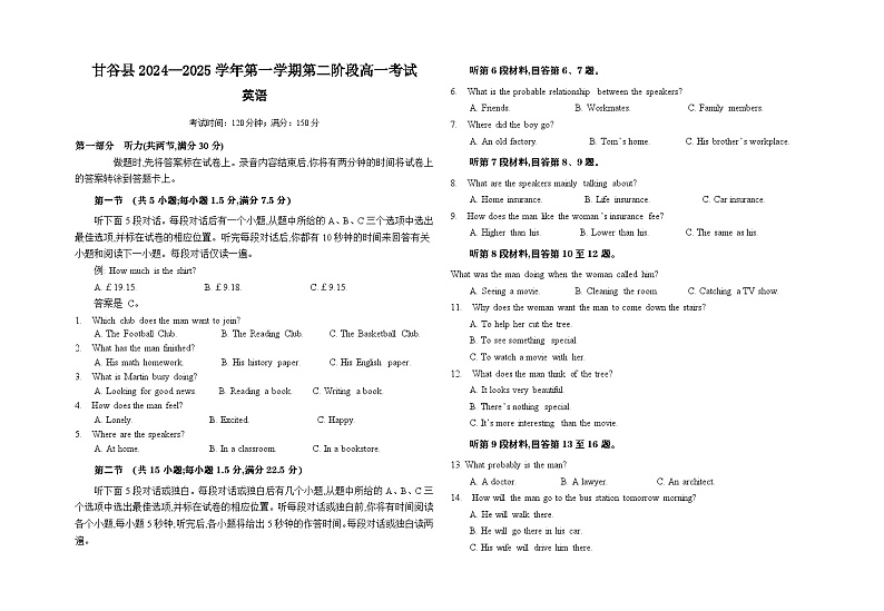 高一第二阶段考试英语试题第1页