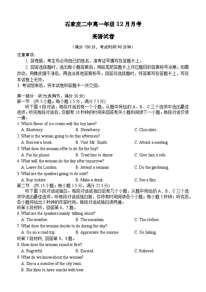 河北省石家庄市石家庄二中2024-2025年高一年级12月月考试题第1页