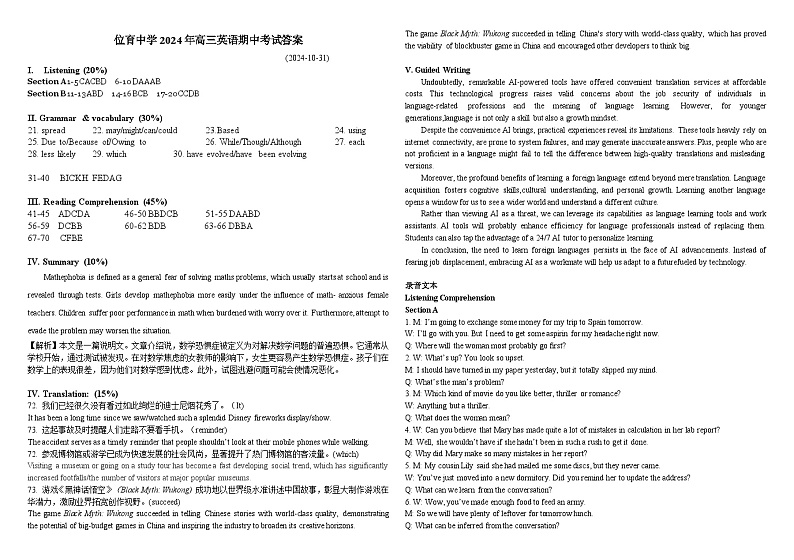 2024学年位育中学第一学期高三英语期中考试 答案（final）第1页