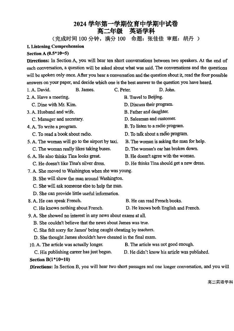 上海市位育中学2024-2025学年高二上学期期中英语试卷第1页
