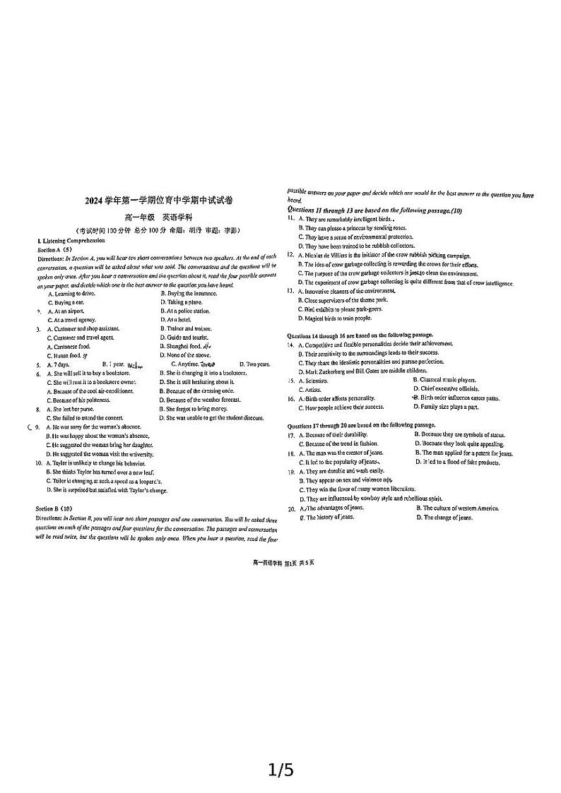 上海市位育中学2024-2025学年高一上学期期中考试英语试卷第1页