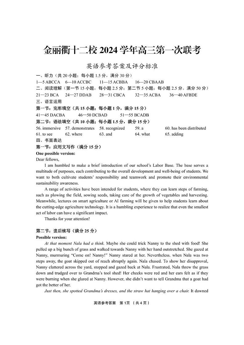 十二校2024学年第1次联考英语答案第1页