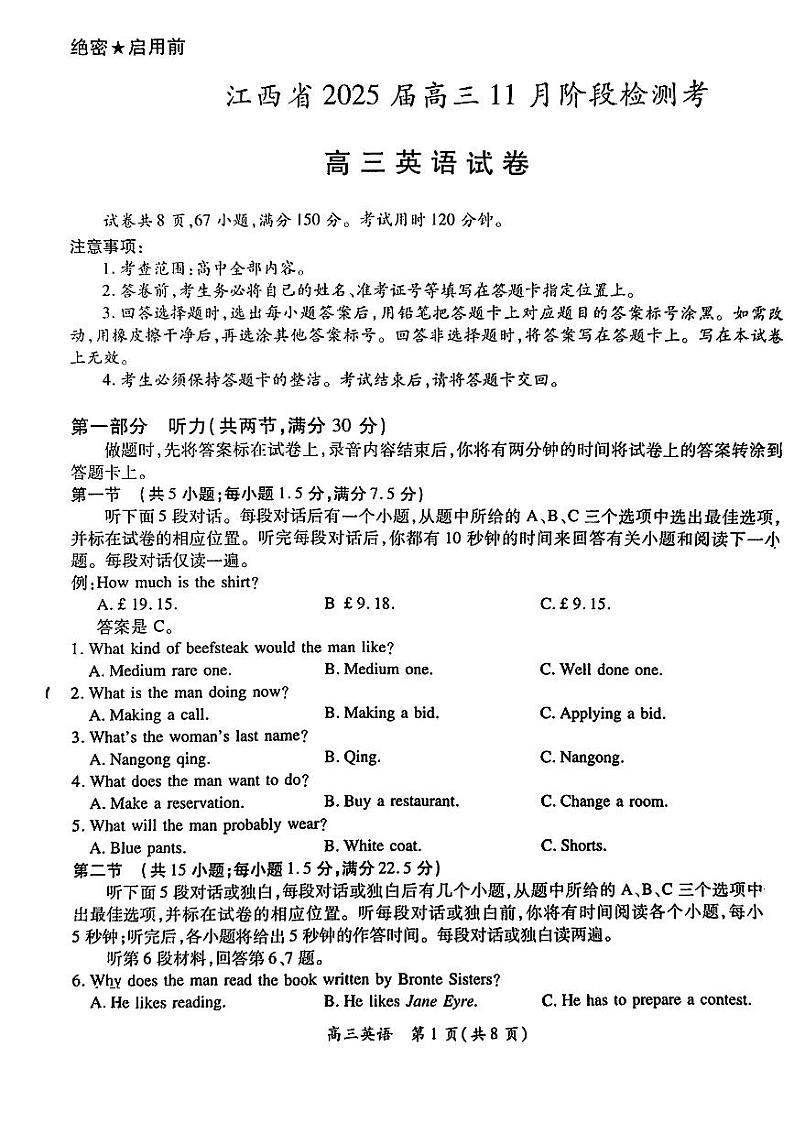 2024年山西上进联盟高三上学期11月英语试题及答案第1页