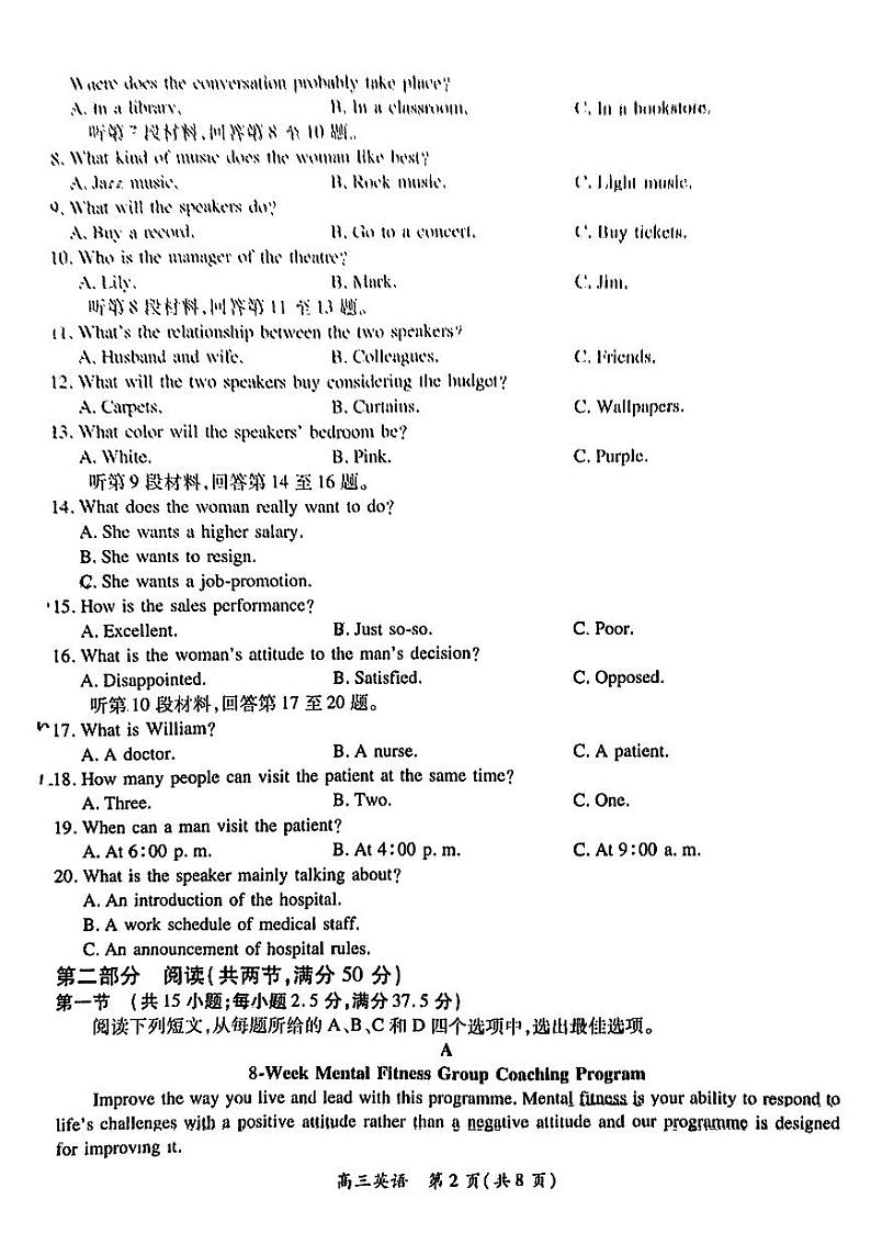 2024年山西上进联盟高三上学期11月英语试题及答案第2页