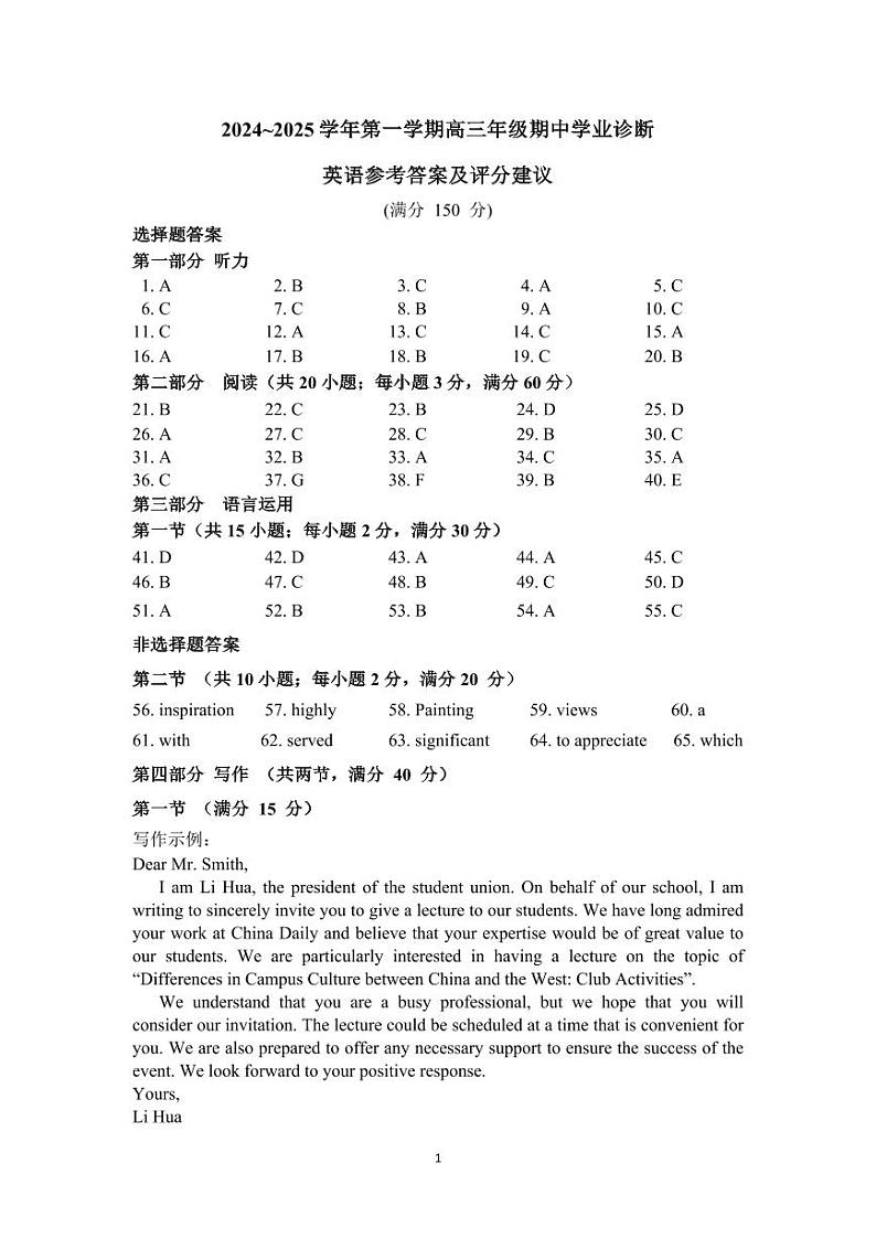 2024-2025年高三英语答案第1页