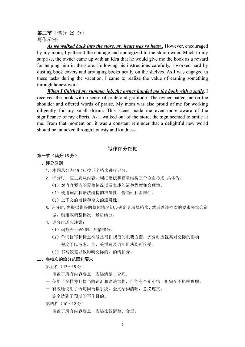 2024-2025年高三英语答案第2页