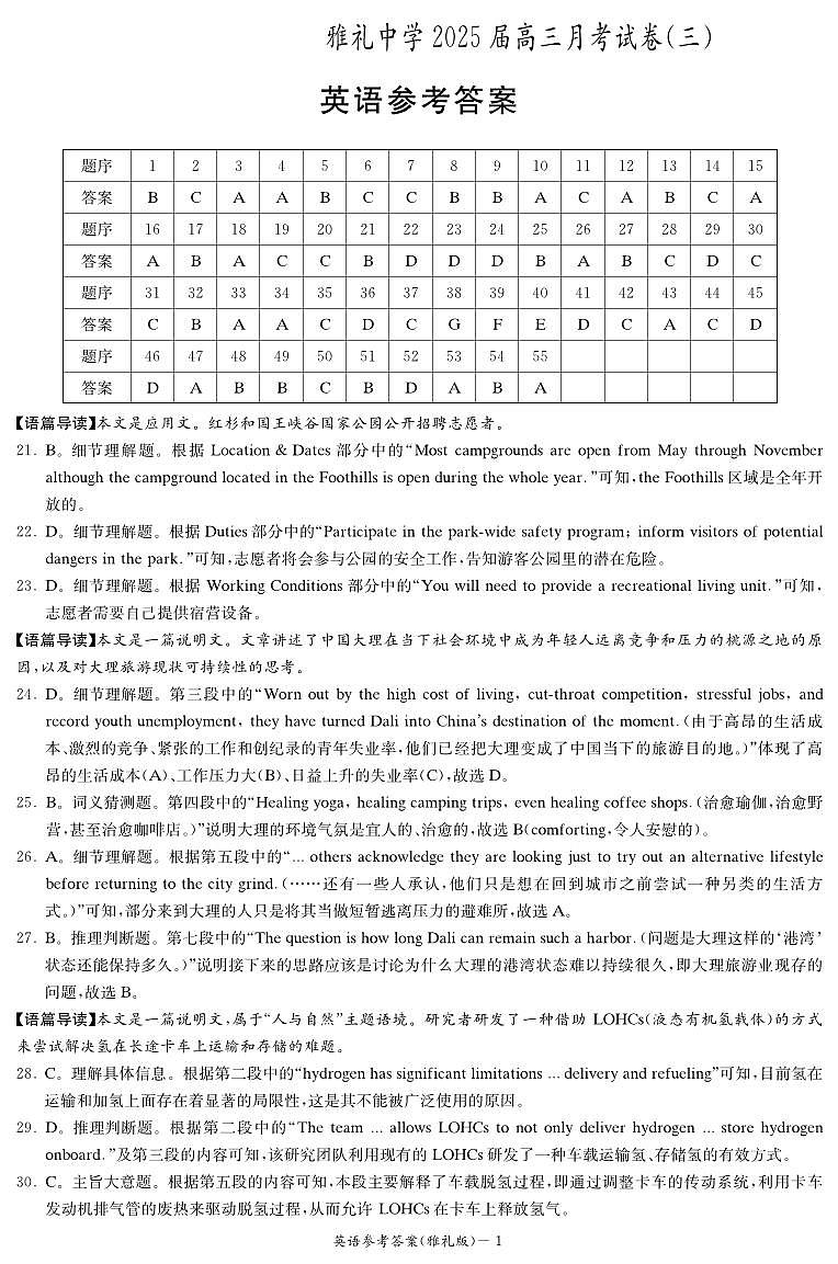 雅礼第3次英语答案_curves第1页
