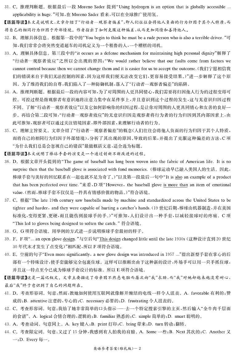 雅礼第3次英语答案_curves第2页