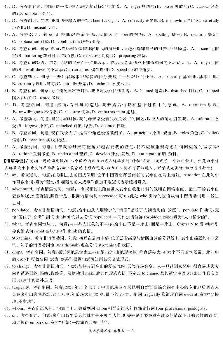 雅礼第3次英语答案_curves第3页