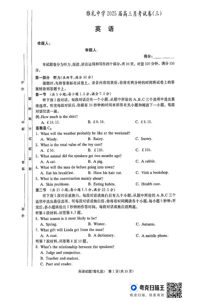 25届雅礼高三11月考 英语第1页