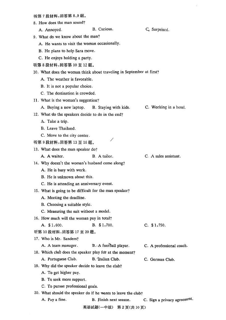 湖南省长沙市第一中学2024-2025学年高三上学期11月月考英语试题第2页