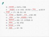 外研选择性必修第四册Unit3 单元复习课件
