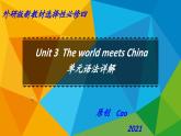外研选择性必修第四册Unit3 单元语法详解课件