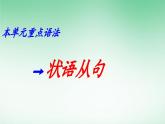 外研选择性必修第四册Unit3 单元语法详解课件