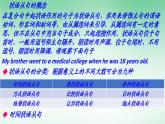 外研选择性必修第四册Unit3 单元语法详解课件
