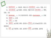 外研选择性必修第四册Unit4 单元复习课件