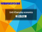 外研选择性必修第四册Unit4 单元语法详解课件