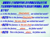 外研选择性必修第四册Unit4 单元语法详解课件