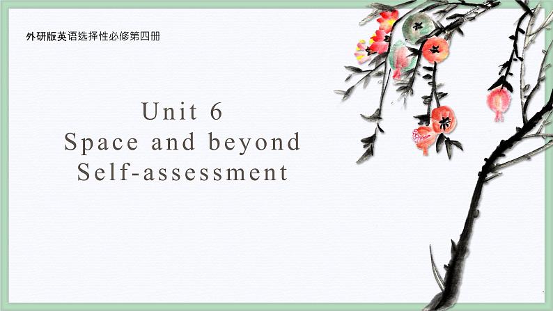 外研选择性必修第四册Unit6 单元复习课件第1页