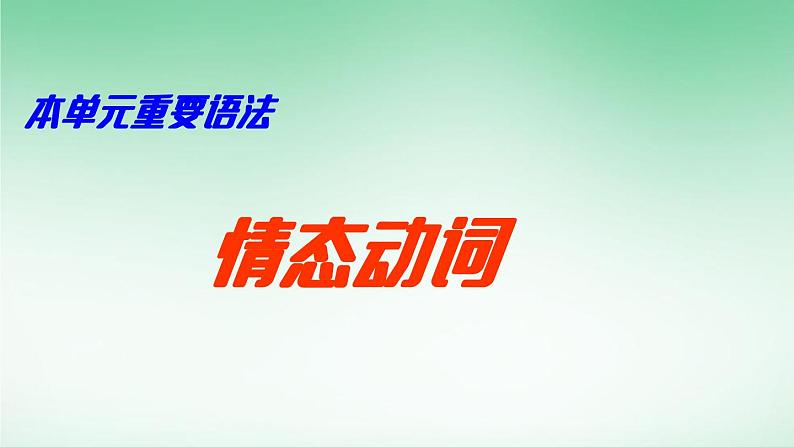 外研选择性必修第四册Unit6 单元语法详解课件第2页