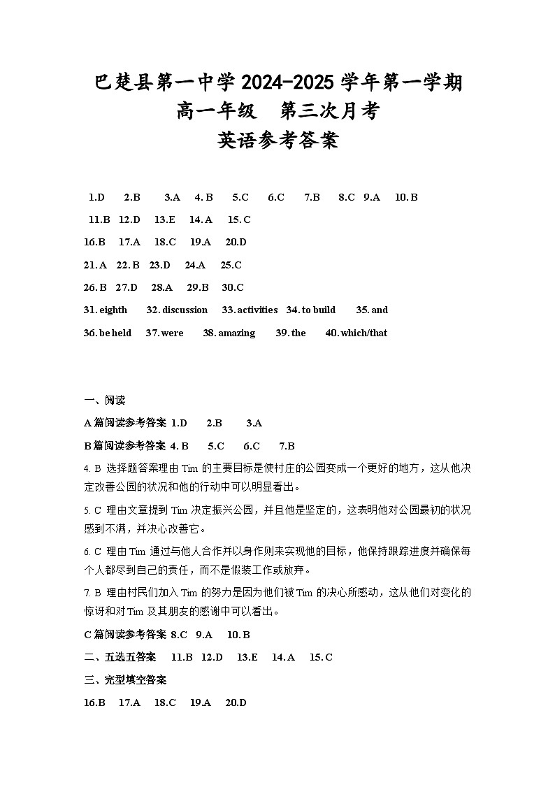 高一英语第三次月考参考答案第1页