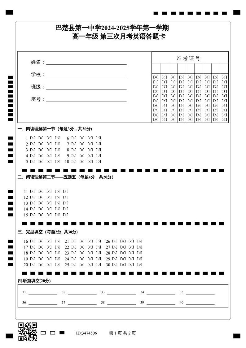 高一年级  第三次月考英语答题卡第1页