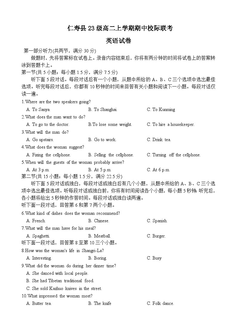 仁寿县23级高二上学期期中校际联考英语试题第1页