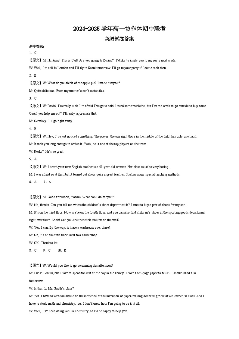 仁寿县2024-2025学年高一协作体期中联考英语参考答案第1页